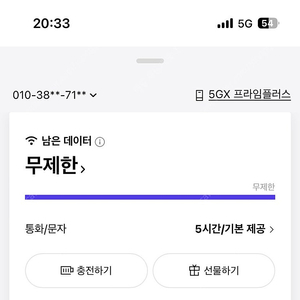 SK 데이터 판매(3기가 남음)