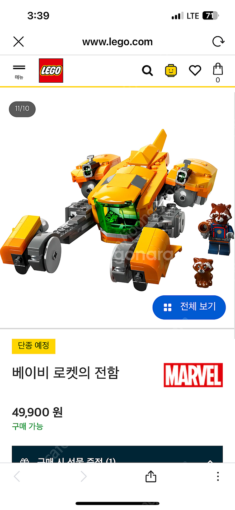 미개봉) 레고 마블 베이비 로켓 전함 가디언즈 오브 갤...--0