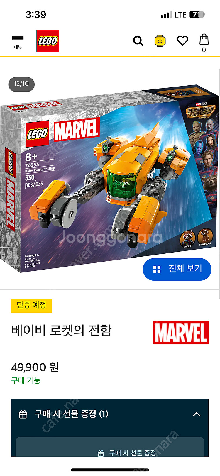 미개봉) 레고 마블 베이비 로켓 전함 가디언즈 오브 갤...--1
