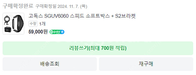 고독스 SGUV6060 스피드 소프트박스 + S2브라켓--1