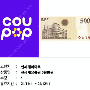 신세계 상품권 5000원권