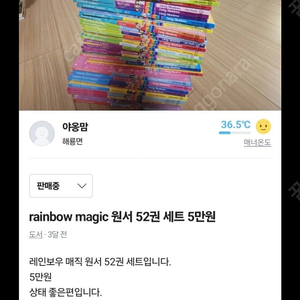 rainbow magic 52권 4만원 착불