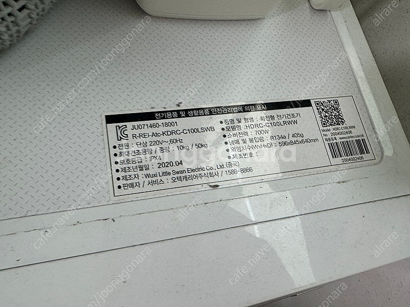 빨래건조기--1