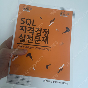 sqld 책 팝니다