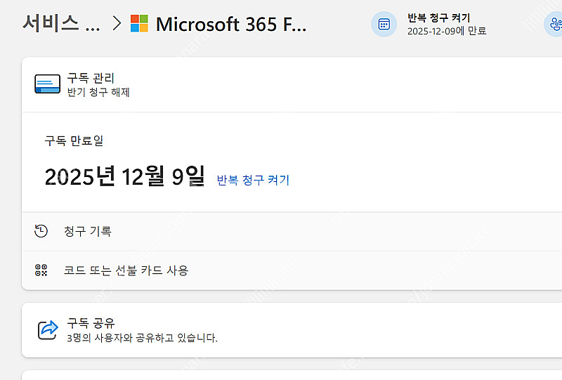 OFFICE 365 FAMILY 파티원 한명 구해요--0