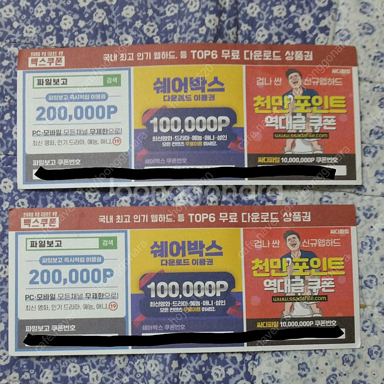 웹툰 이용권쿠폰, 다운로드 쿠폰, 세탁할인권 등 판매합...--6