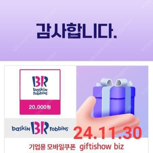 급처>>>배스킨라빈스 2만원 (쿼터1개.파인트2개 해당)