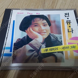 전유나1집 CD음반