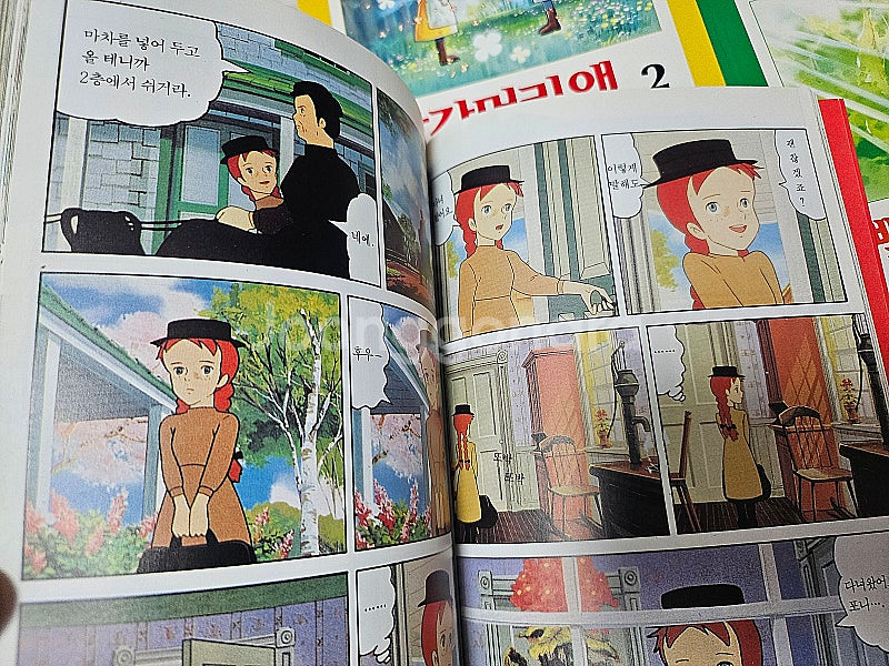 빨강머리앤 만화책 희귀본--1