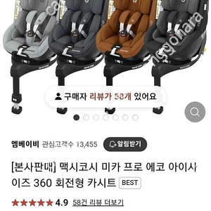 맥시코시 미카에코 프로 아이사이즈 카시트 그라파이트 미개봉((동탄))