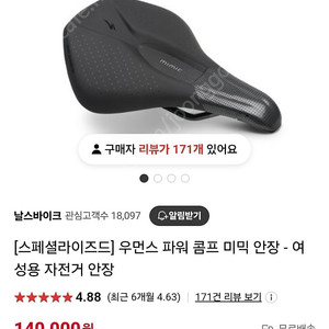 파워 콤프 미믹 자전거 여성용 안장