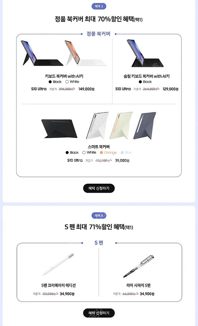 갤럭시탭 S10 구매혜택 팝니다--0