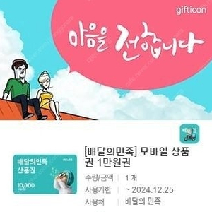 배달의민족 1만원권