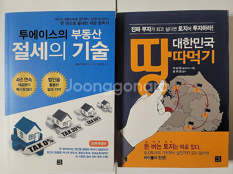 셀프 소송의 기술. 따라 하면 무조건 돈 버는 실전 부...--2