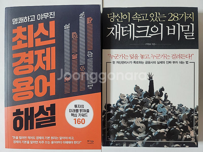 셀프 소송의 기술. 따라 하면 무조건 돈 버는 실전 부...--3