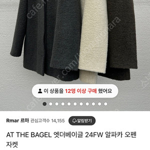 엣더베이글 알파카 오펜자켓 블랙