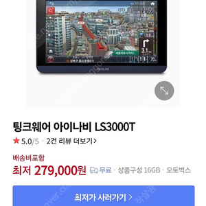 아이나비 내비게이션 LS3000T 16G