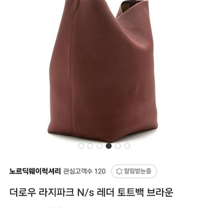 돈 있어도 못 사는 더로우 라지파크 N/S 레더 토트백 브라운