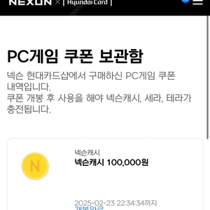 넥슨캐시10만원