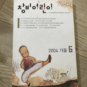 창비어린이 2004 가을