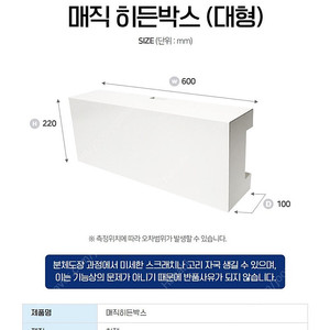 셋탑박스 가리개 공유기 숨기기 티비선 정리 매직히든박스 /새제품