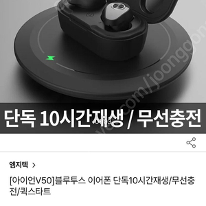 엠지텍 아이언 V50 블루투스 무선 퀵스타트 이어폰