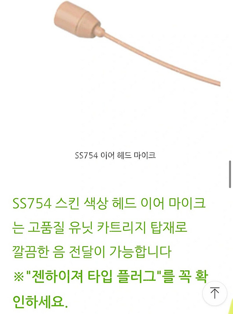 초경량 살색 무선마이크--1