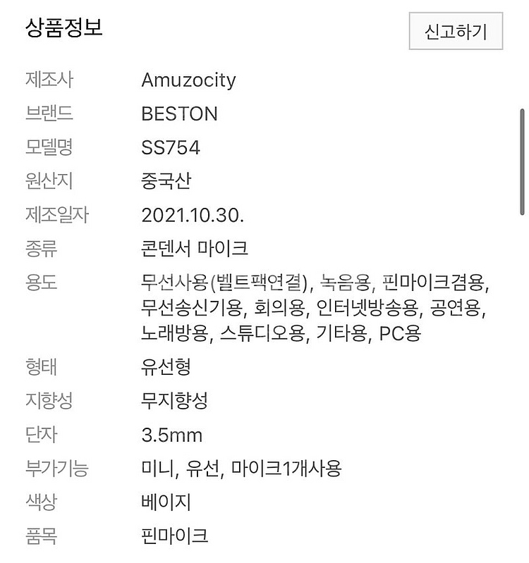 초경량 살색 무선마이크--2