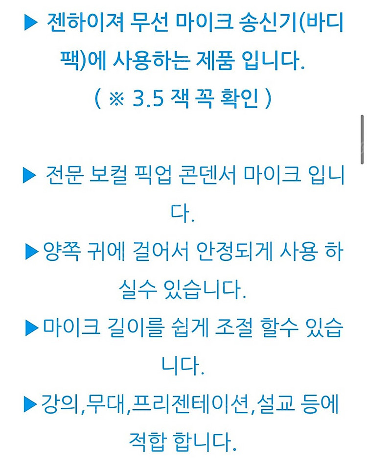초경량 살색 무선마이크--3