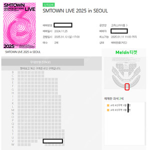 SMTOWN 2025.01.12(일) 막콘 412구역 V열 2연석