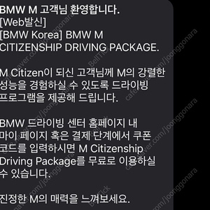 BMW 드라이빙센터 바우처5종