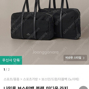 노이에 보스턴백라지