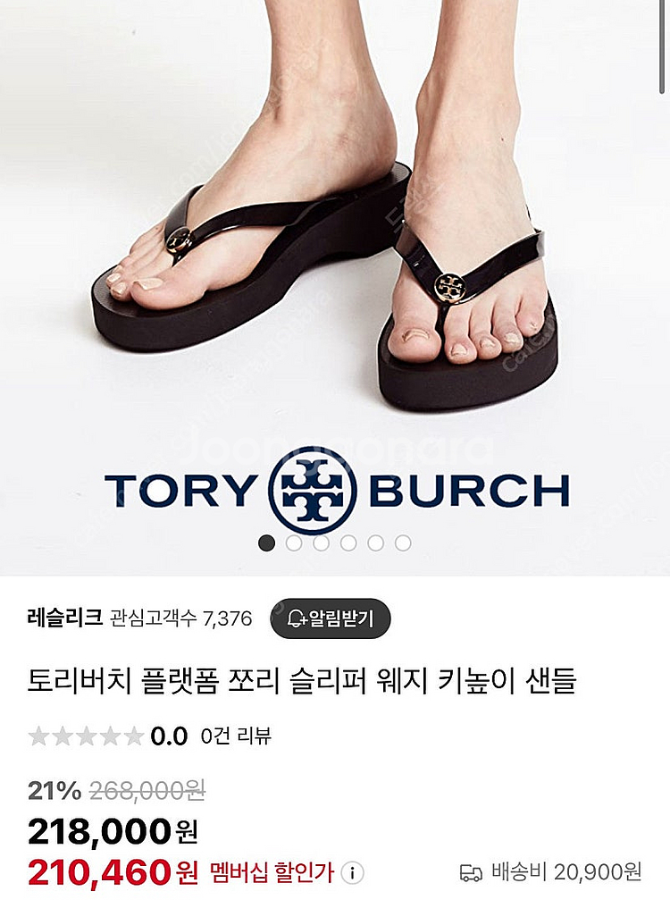 새상품) 토리버치 웻지 플립플랍 쪼리 키높이 슬리퍼 2...--3