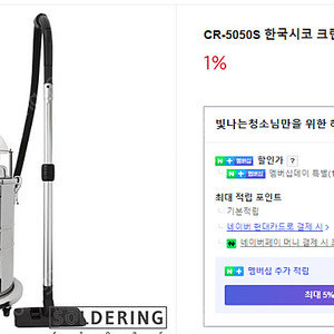 한국시코 크린룸 청소기 1350W CR-5050S