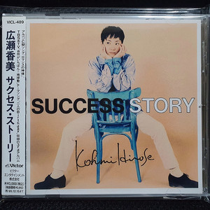 히로세 코미 広瀬香美 SUCCESS STORY CD