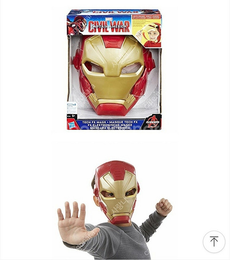 해즈브로 마블 마스크 Hasbro Marvel Civi...--1