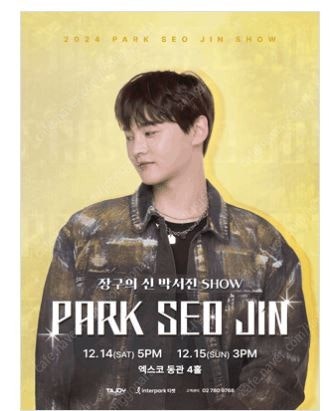 2024 “장구의 신” 박서진 Show - 대구 가2구역 2연석--0