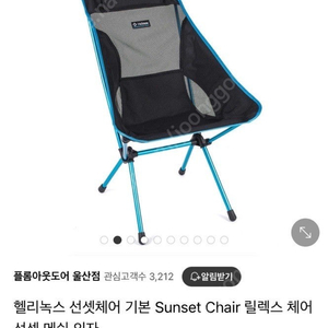 헬리녹스 체어 선셋 (가격다운)