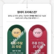 CGV 원데이 프리패스 2인 30000