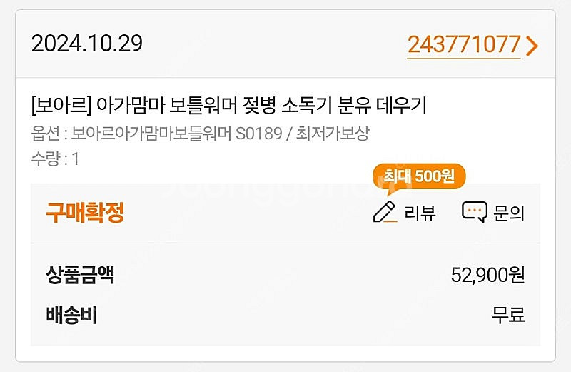 보아르 젖병 중탕기, 워머--4