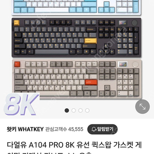 다얼유 a104pro 스노우축 8k 기계식 키보드 s급