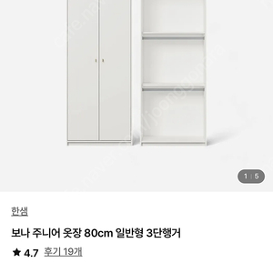 한샘 보나 주니어 3단 옷장(80cm)