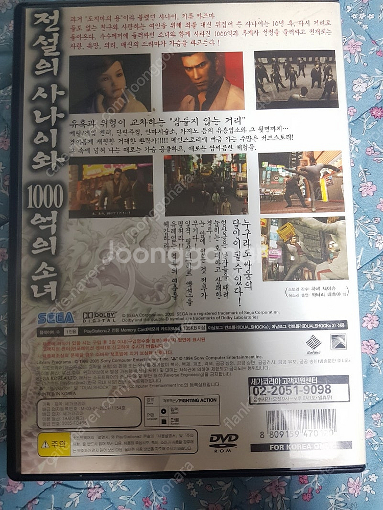 PS2) 용과 같이 [류가 고토쿠] 정식 발매판--1