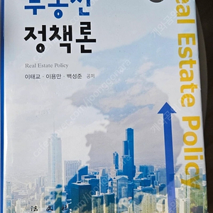 법문사, 부동산 정책론, 이태교 이용만