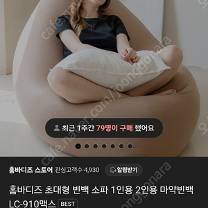 홈바디즈x카누 빈백 삽니다