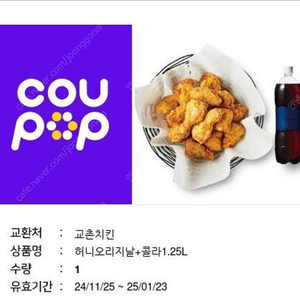 허니오리지날 +1.25콜라 17000원 판매함니다