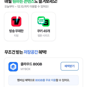 네이버플러스멤버십 네이버 쿠키 49개