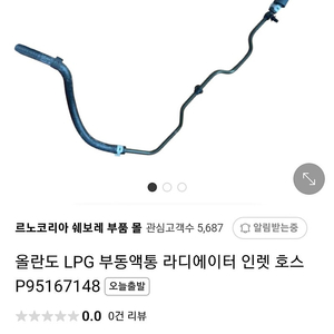 올란도 LPG 부동액통 라디에이터 인렛 호스 P95167148