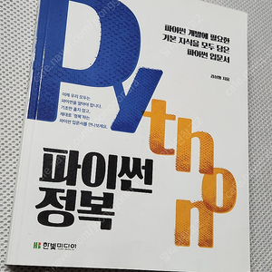 [IT 개발] 파이썬 정복 // [무작정 따라하기] 모바일과 통하는 프리미어프로 CS6 / 3D까지 완벽하게 구현하는 애프터이펙트 CS6 /// 드론학개론 2판 / 엑셀 바이블 2