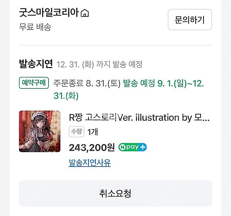 벨파인 고스로리 R짱 피규어 양도--1